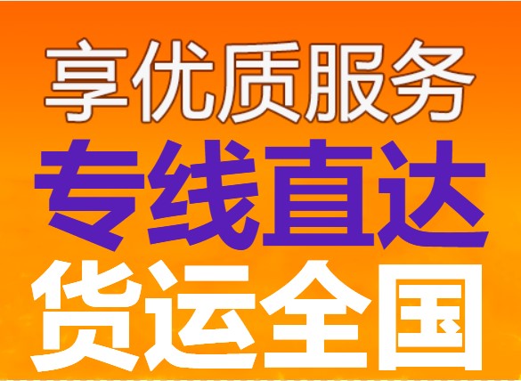 佳木斯到貴陽物流專線|公司上門搬運(yùn),營業(yè)中+鄉(xiāng)鎮(zhèn)+閃+送